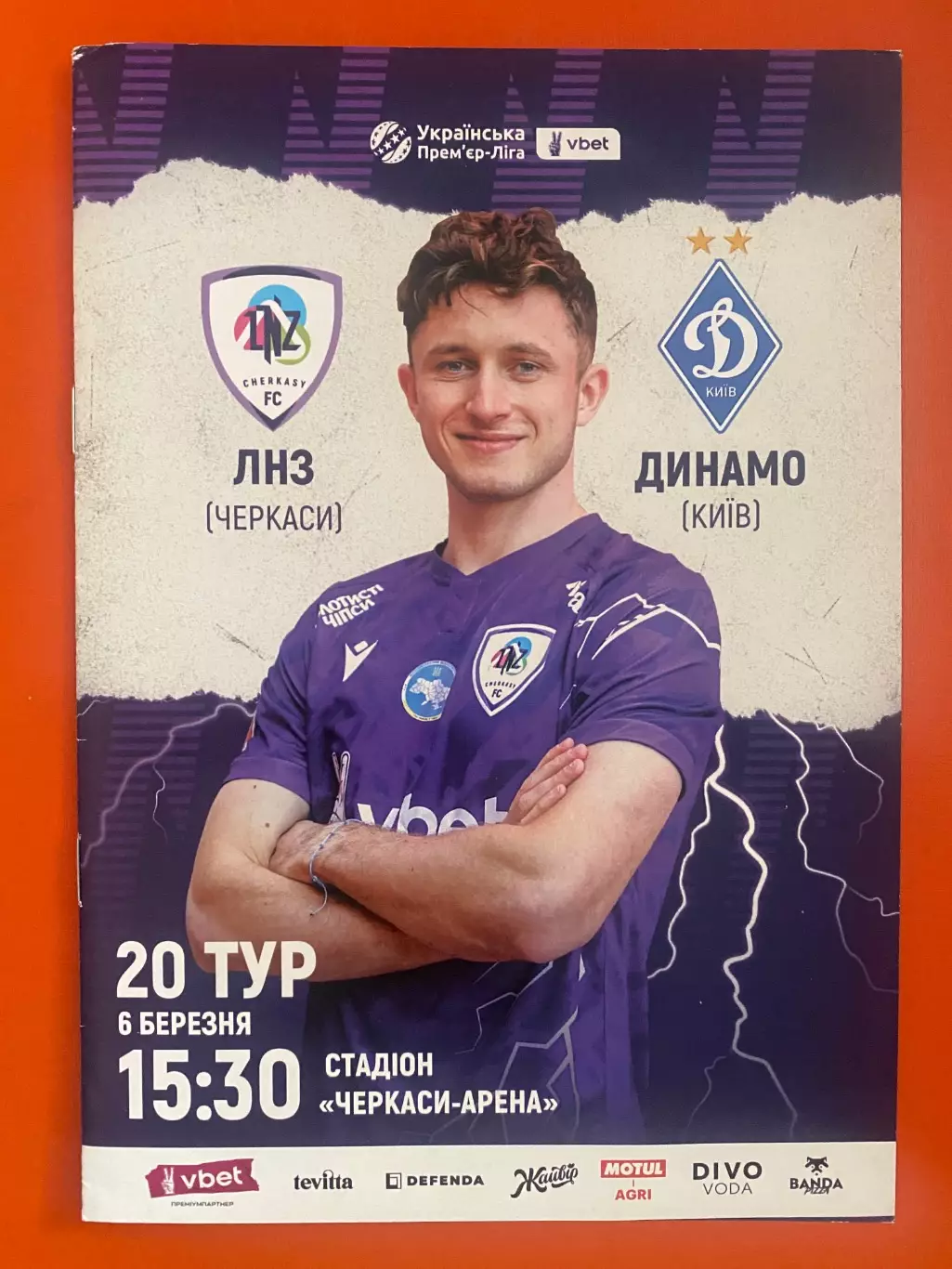 ЛНЗ - Динамо Київ. 2025.м.