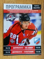 Хокей. Донбас Донецьк- ВМФ.в.