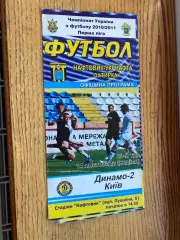 Нафтовик Охтирка- Динамо 2 Київ. 14.11.2010.м.