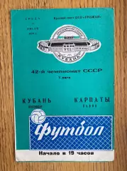 Кубань Краснодар- Карпати Львів. 1979.б.