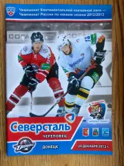 Хокей. Сєвсталь- Донбас Донецьк.в.