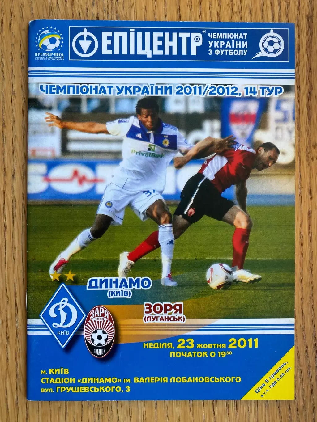 Динамо Київ- Зоря Луганськ.23.10.2011.м.