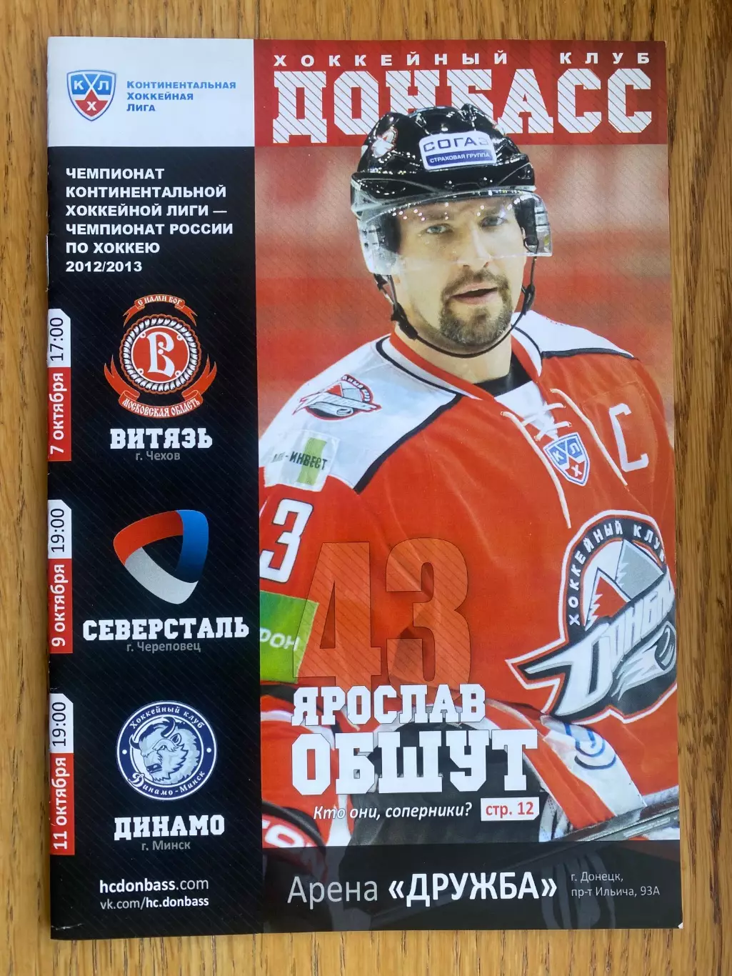 Хокей. Донбас Донецьк - Витязь , Сєвєрсталь, Динамо.в.
