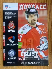 Хокей. Донбас Донецьк - Витязь , Сєвєрсталь, Динамо.в.