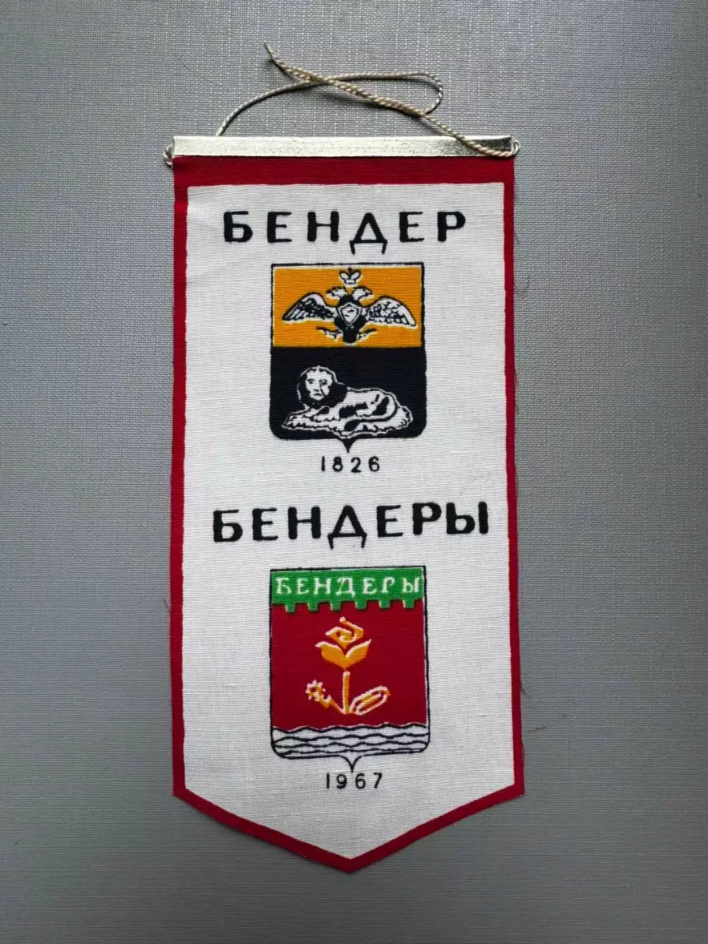 Вимпел. бендери. Молдова..