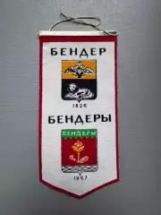 Вимпел. бендери. Молдова..