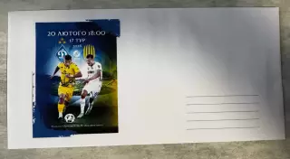 Конверт. Карпати Львів- Динамо Київ. 2027..