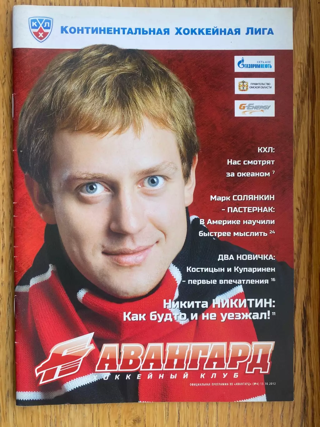 Хокей. Авангард- Донбас Донецьк.в.