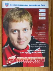 Хокей. Авангард- Донбас Донецьк.в.