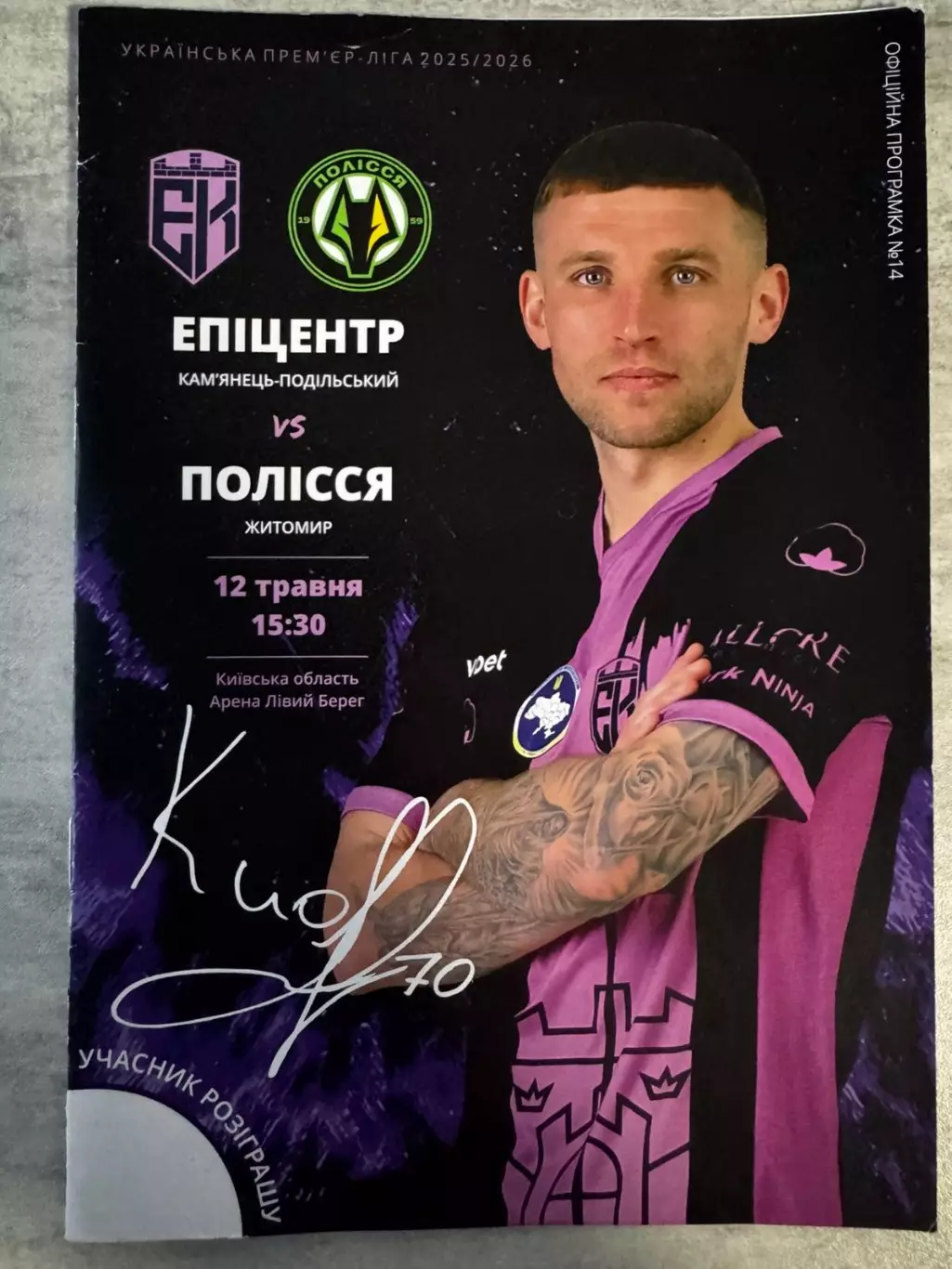 Акція до 15.06.2026. Епіцентр - Полісся..