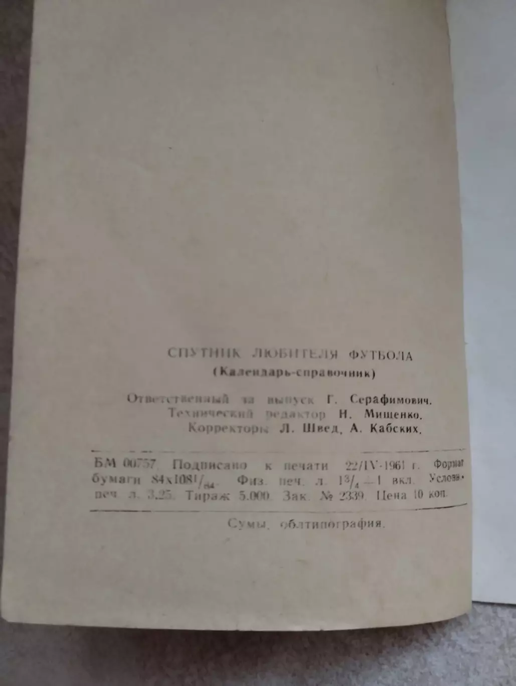 Довідник- календар. Суми. 1961.#. 1