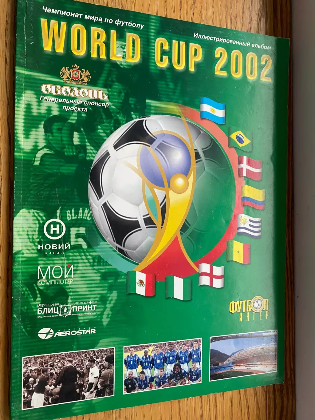 Журнал . Чемпіонат світу з футболу. 2002.#.м.