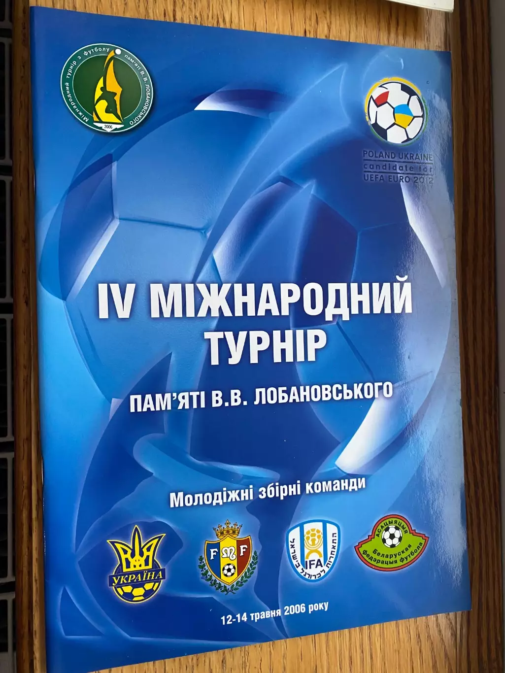 Турнір Лобановського-2006.#.м.