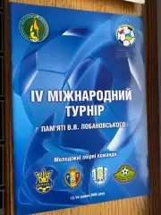 Турнір Лобановського-2006.#.м.