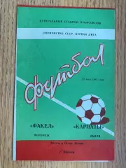 Факел- Карпати Львів. 1981.б.