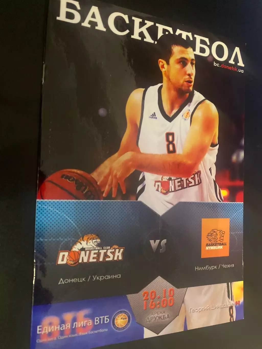 Баскетбол. Донецьк- Німбург Чехія.в.