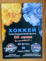 Хокей. Донбас Донецьк- Червоні крила. в.