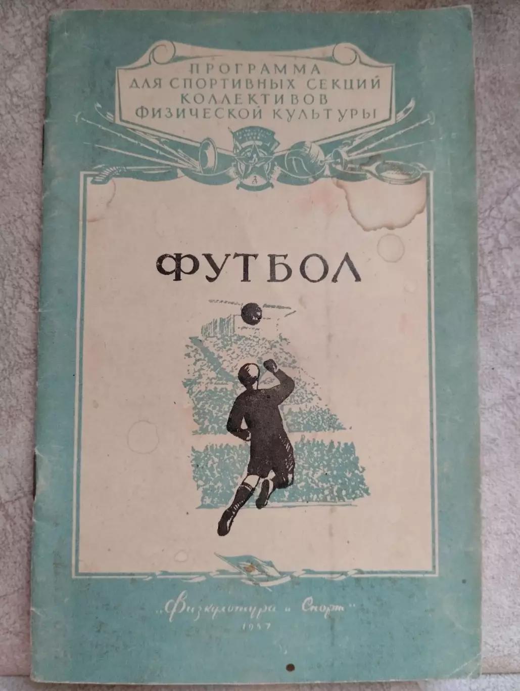 Посібник. Футбол. Програма спортивних секцій.#.