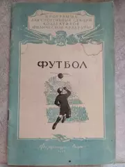 Посібник. Футбол. Програма спортивних секцій.#.