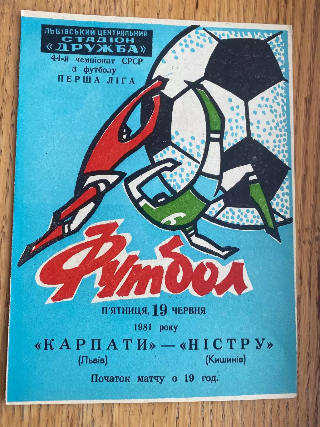 Карпати Львів- Ністру. 1981.б.
