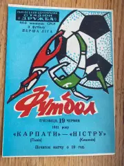 Карпати Львів- Ністру. 1981.б.
