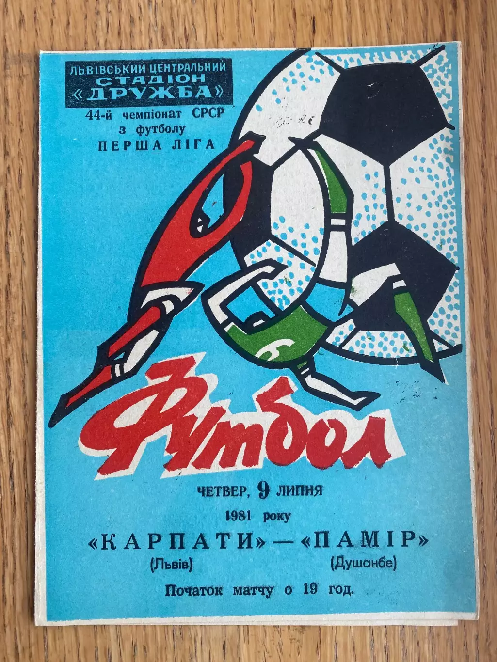 Карпати Львів- Памір. 1981.б.