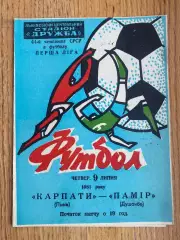 Карпати Львів- Памір. 1981.б.