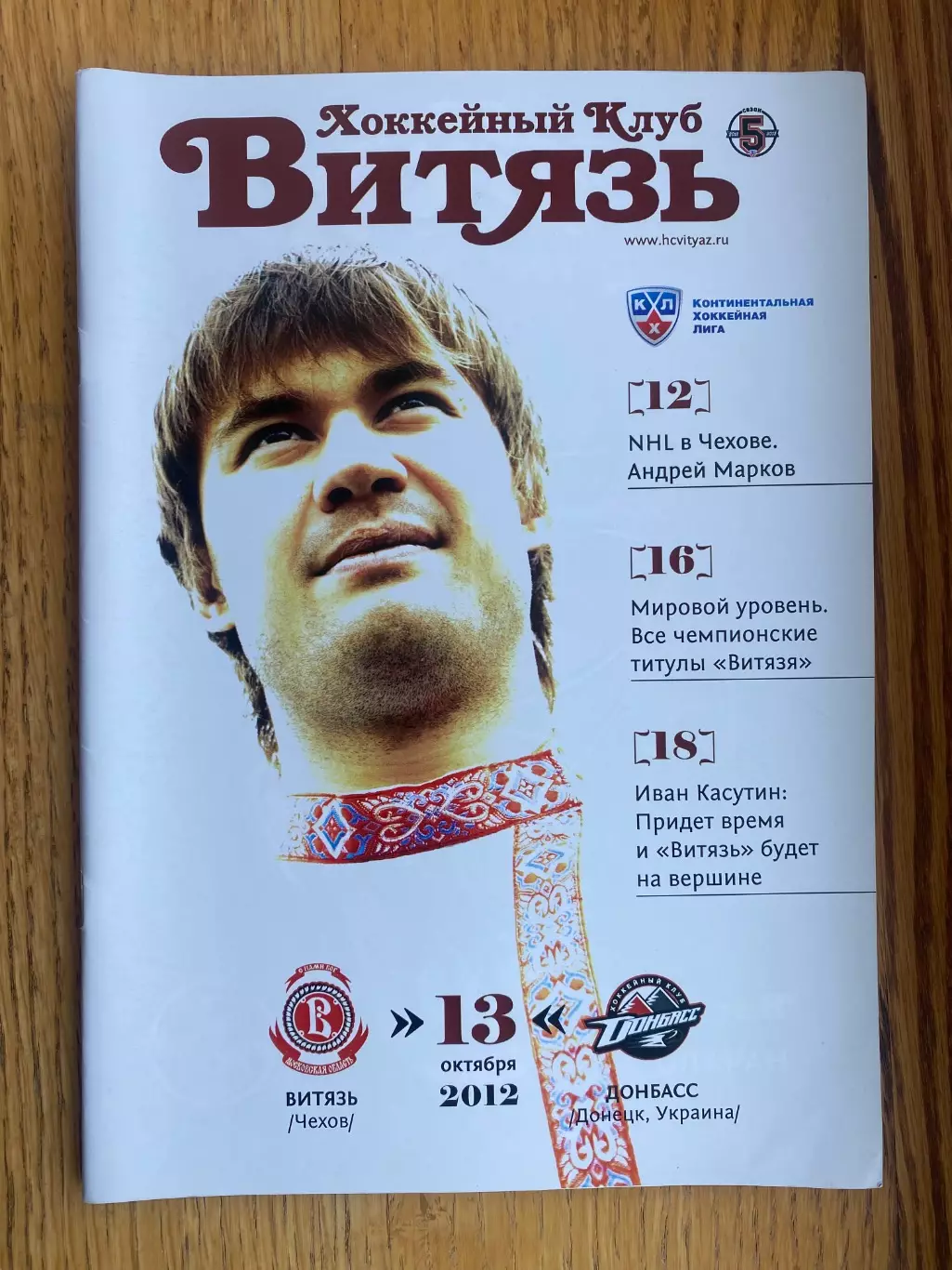 Хокей. Витязь - Донбас в.