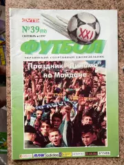 Щотижневик. Футбол. #39. 1997.#.м.