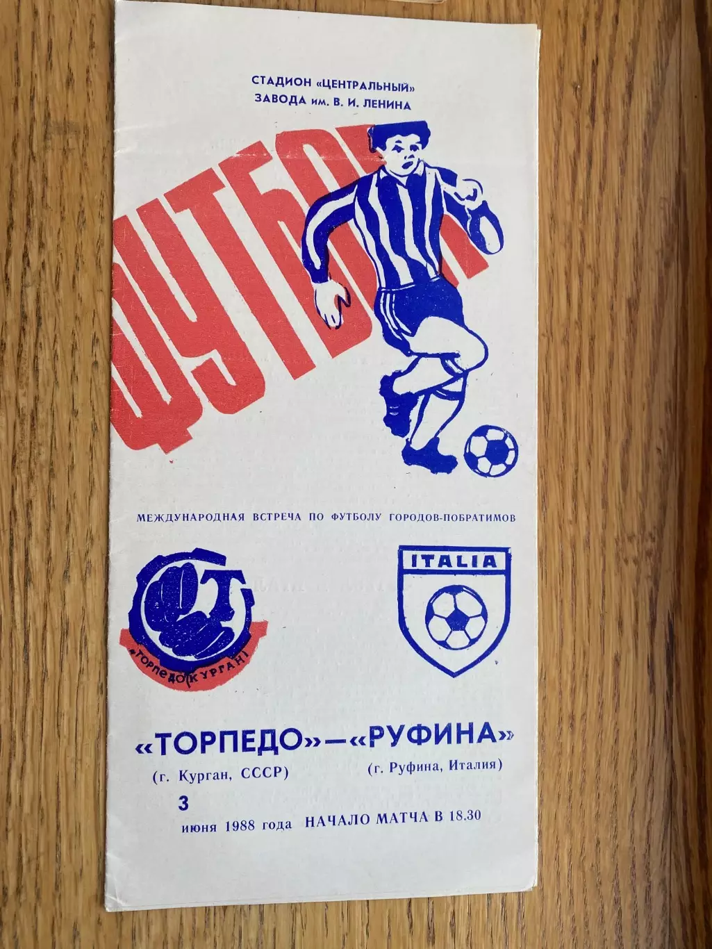 Торпедо- Руфіна.б.
