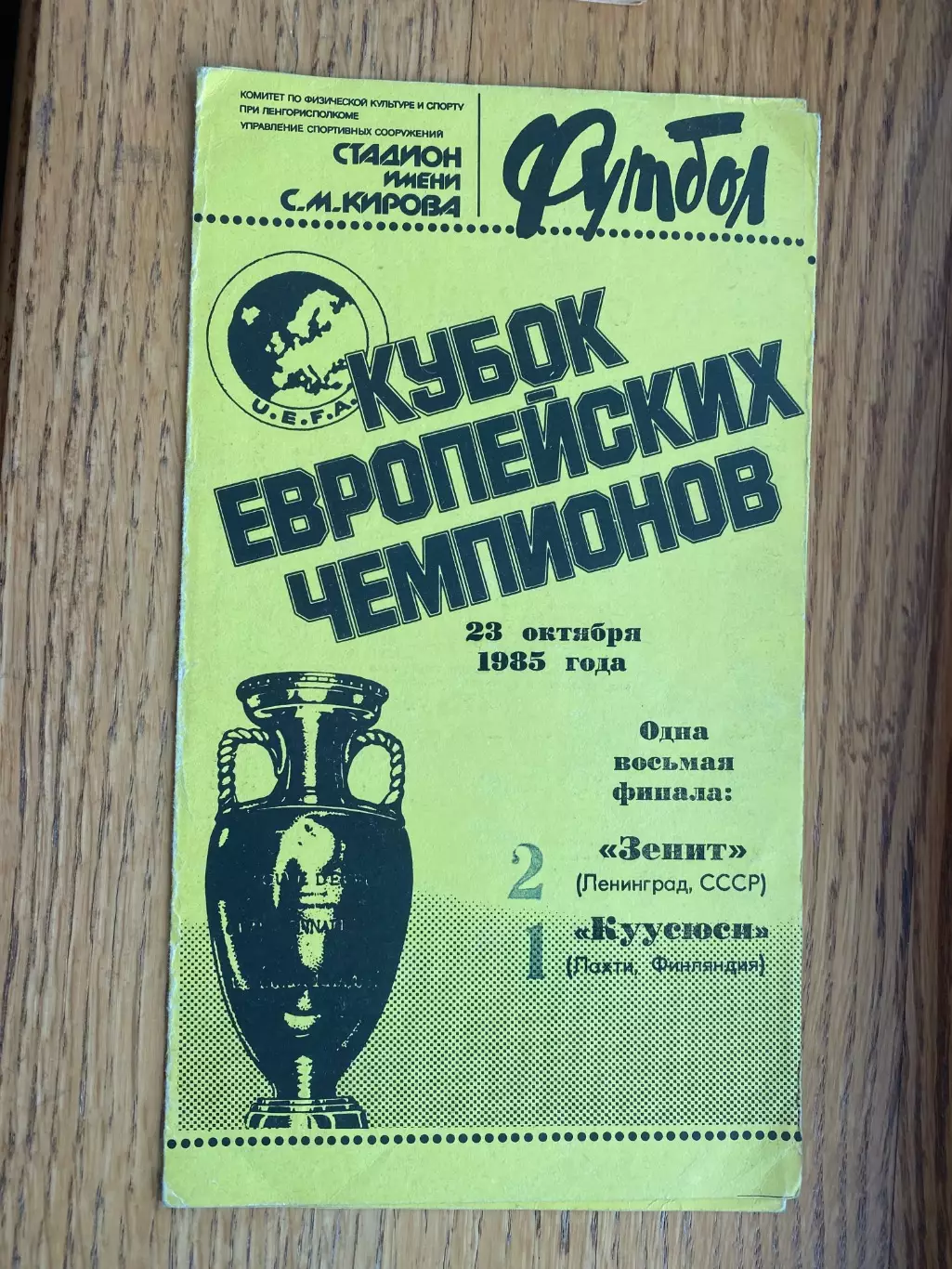 Зеніт - Куусюсі.б.