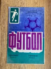 Динамо Луганськ-Газовик Комарно. 1995.б.