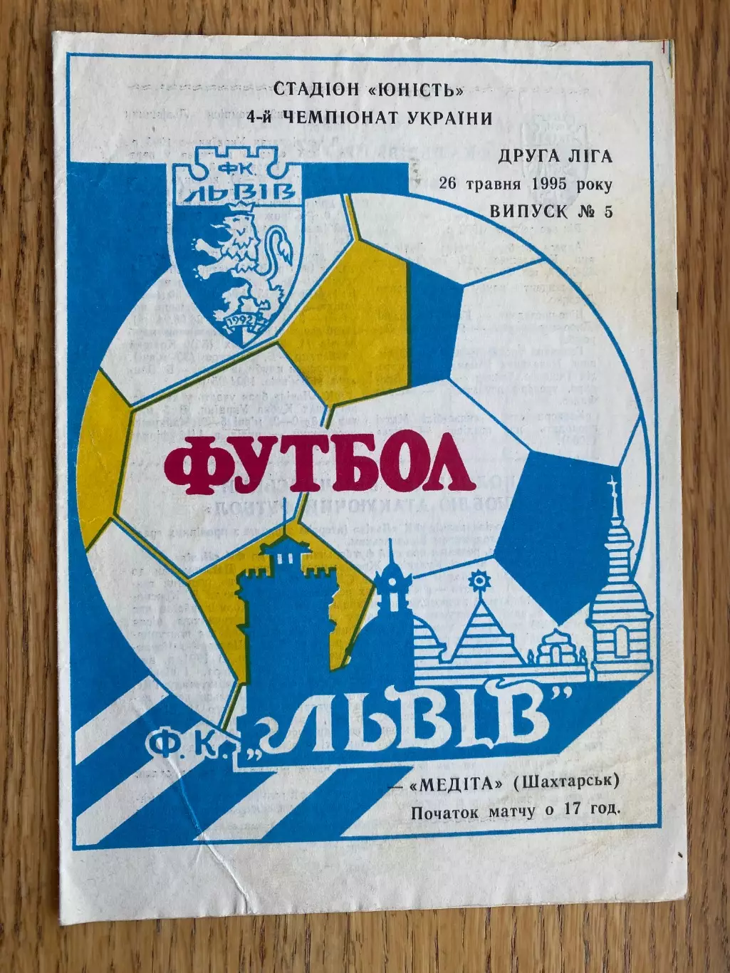 Ф.К.Львів- Медіта Шахтарськ . 1995.б.