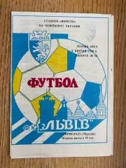 Львів- Кристал Чортків. 1996.б.