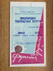 Зоря Луганськ- Ресінг. 1967.б.