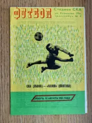 СКА Львів- Колос Полтава. 1981.б.