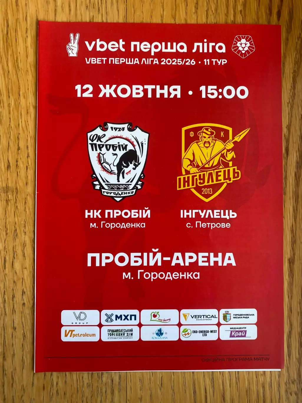 Пробій- Інгулець. м.