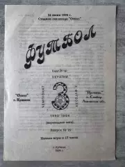 Оскол Купянськ- Промінь Самбір. 1994..