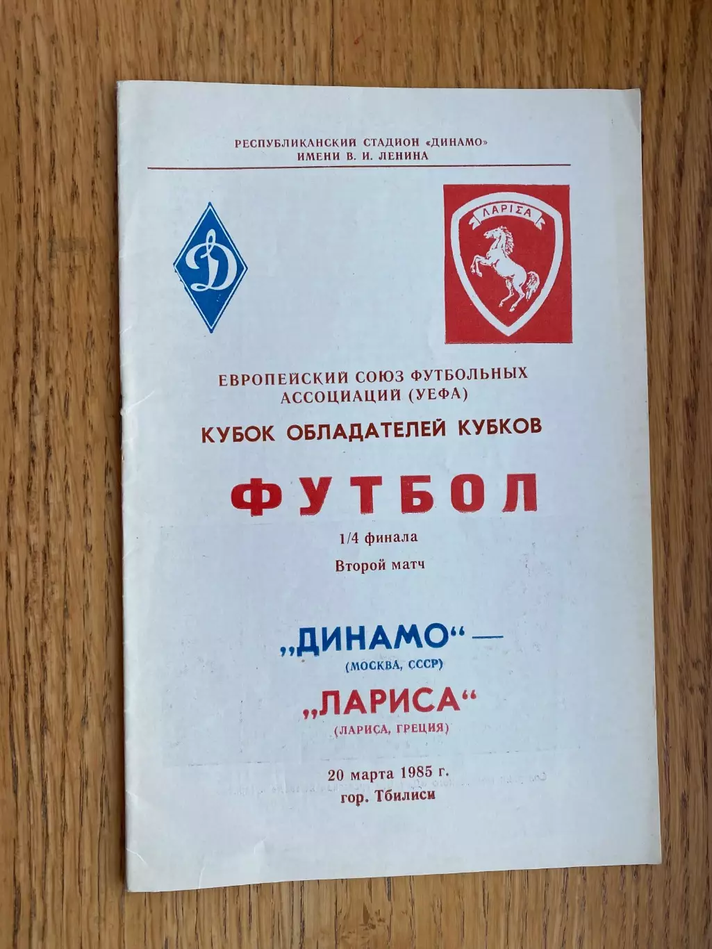 Динамо- Лариса.б.