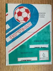 Зоря Бельци- Галичина Дрогобич. 1990.б.