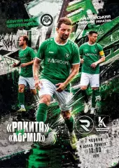 Рокита- Корміл Яворів. 07.06.2026.