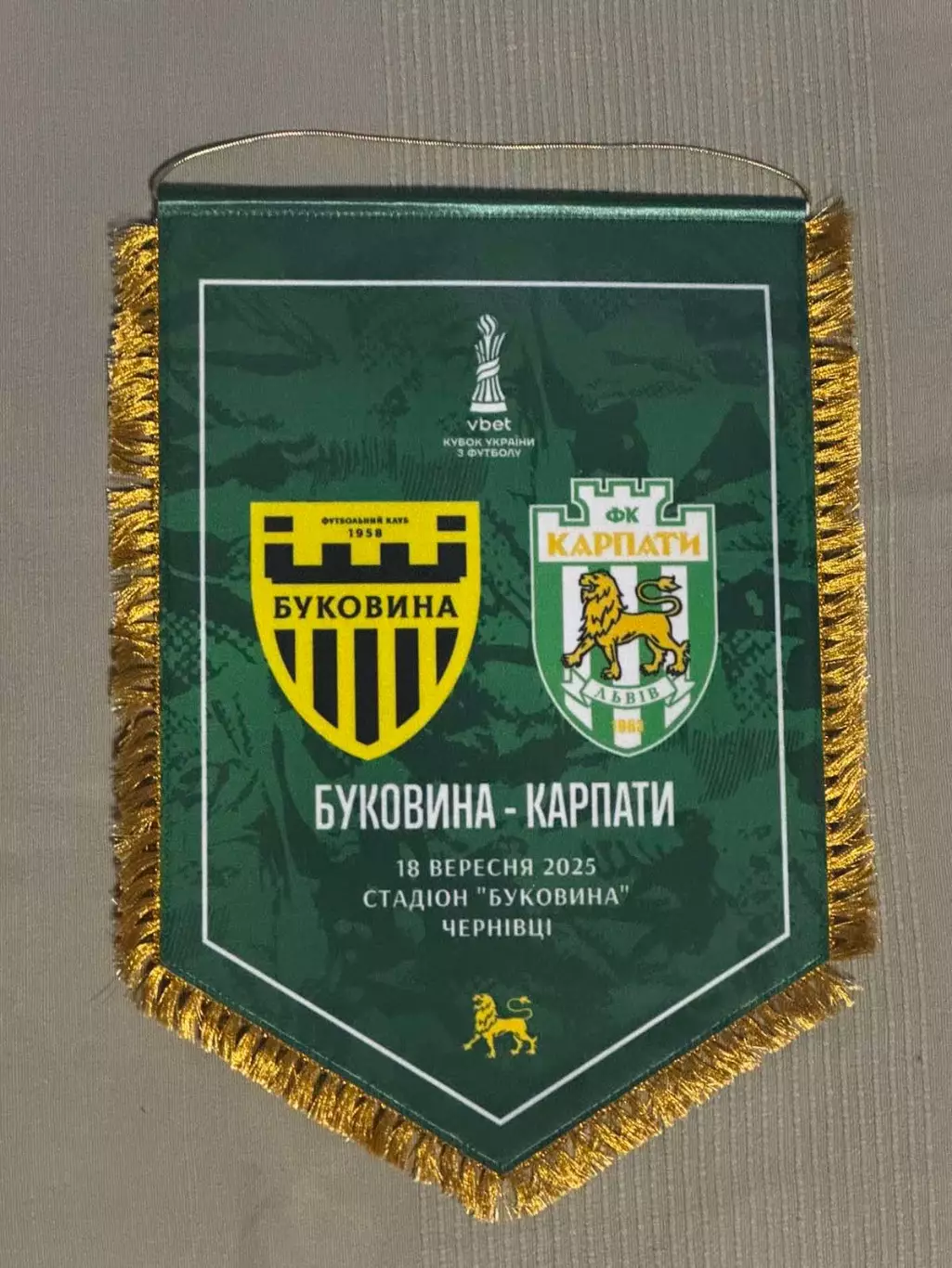 Вимпел матчевий. кубок України. Буковина Чернівці- Карпати Львів. 2025..