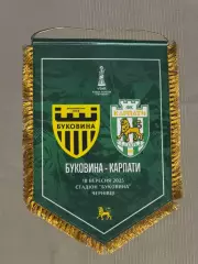Вимпел матчевий. кубок України. Буковина Чернівці- Карпати Львів. 2025..