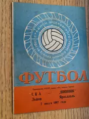 Шинник- СКА Львів. 1967.б.