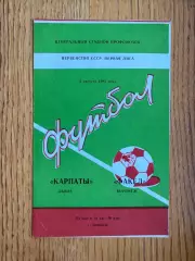 Факел - Карпати Львів. 1982.б.