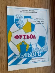 Львів- Металург Нікополь. 1996.б.
