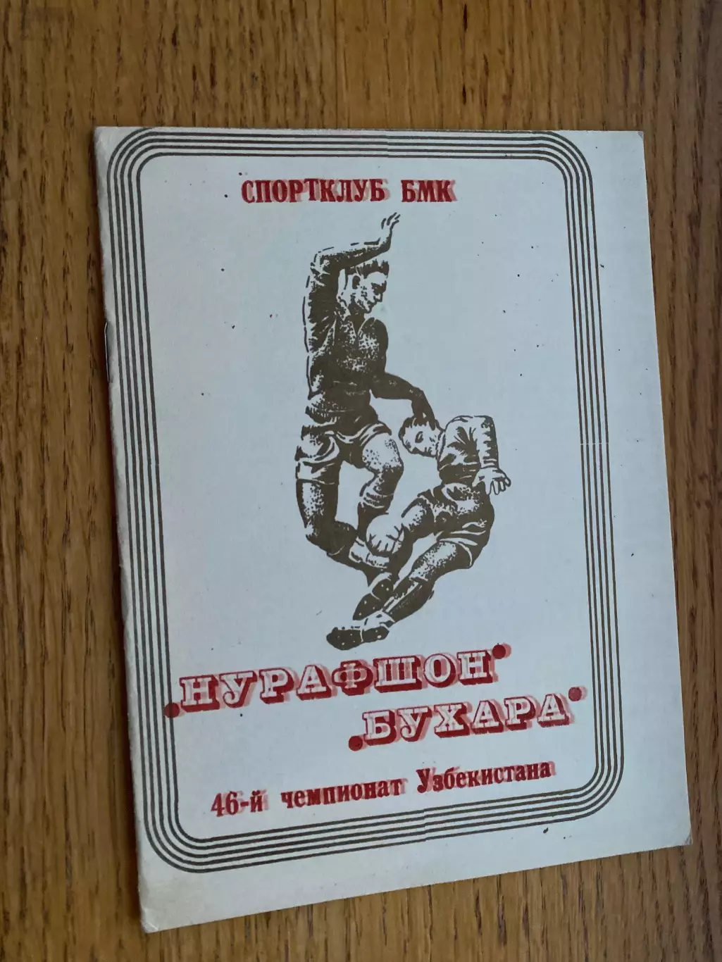 Довідник. Нурафшон. Бухара. 1989.б.