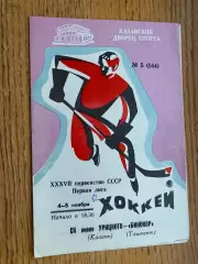 Хокей. Казань - Ташкент.б.