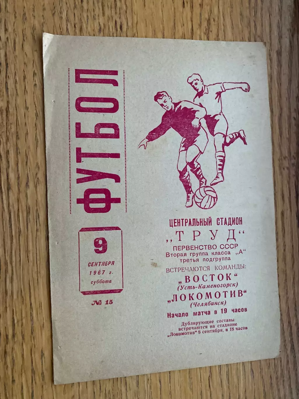 Восток- локомотив. 1967.б.