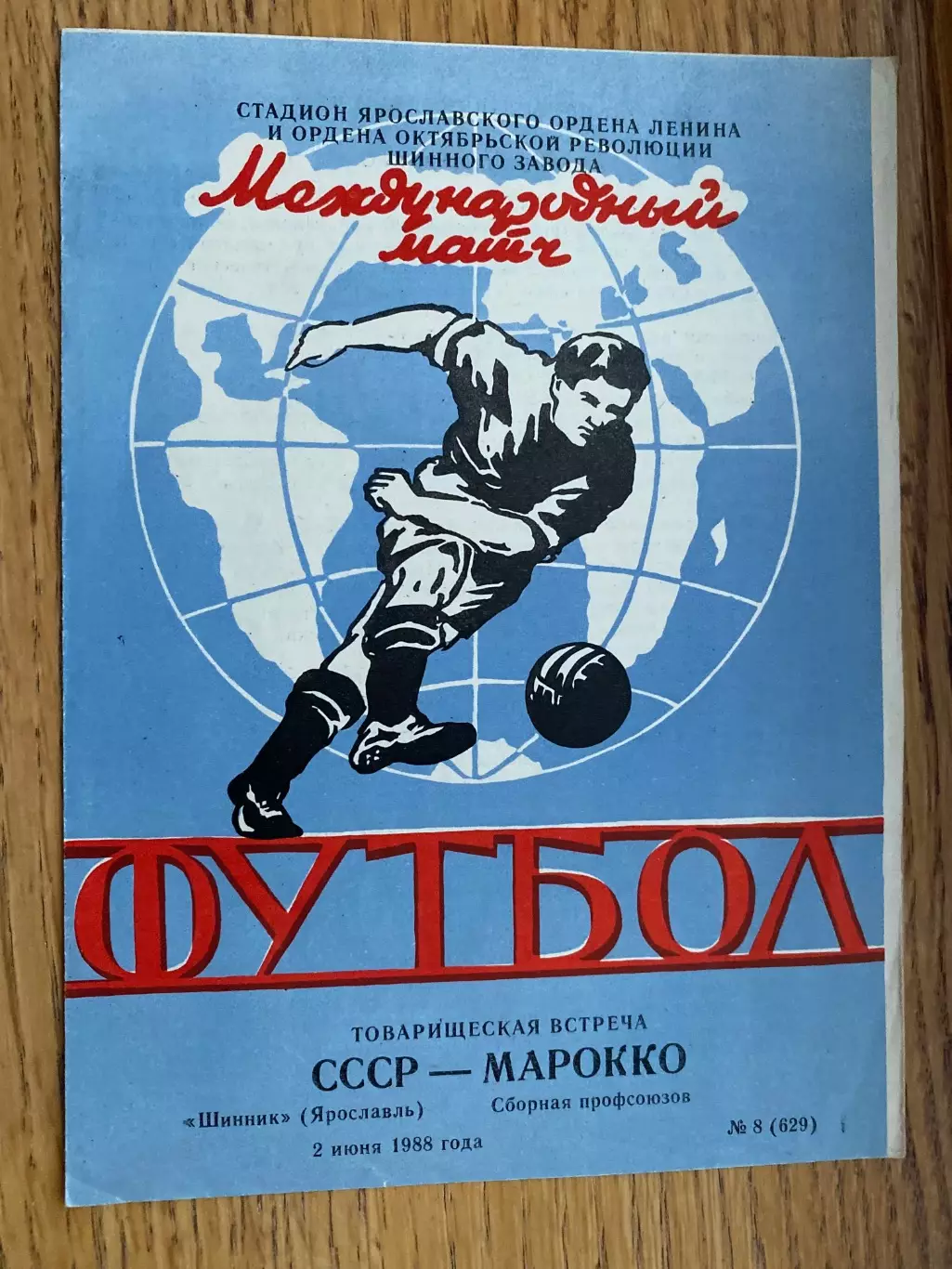 Шинник - Марокко . 1988.б.